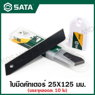 SATA ใบมีดคัตเตอร์ 25 มม. หลอดละ 10 ใบ ( 10pcs Utility Knife Blades ) รุ่น 93438