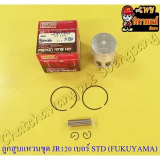 ลูกสูบแหวนชุด JR120 เบอร์ STD (54 mm) พร้อมสลักลูกสูบ+กิ๊บล็อค (FUKUYAMA)