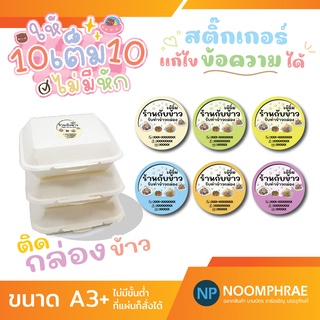 สติ๊กเกอร์ติดสินค้า [โค้ด SBVH69T ลด 60.- ] ฉลากสินค้า สติ๊กเกอร์ 🥘 ข้าวแกง🍛