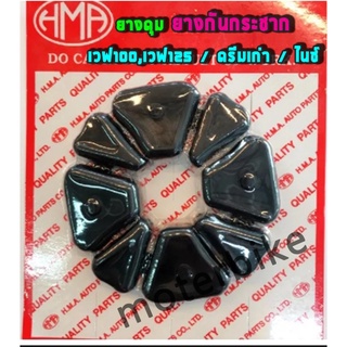 ยางดุม ยางกันกระชาก เวฟ100,เวฟ125,ดรีมเก่า,ไนซ์ (4ชิ้น/ชุด)(5010-042-00)