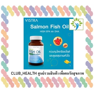 Vistra salmon fish oil น้ำมันปลาแซลมอน บำรุงร่างกาย 1ขวด 75 แคปซูล