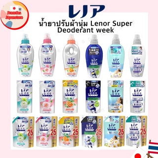 น้ำยาปรับผ้านุ่มญี่ปุ่น Lenor Super Deoderant