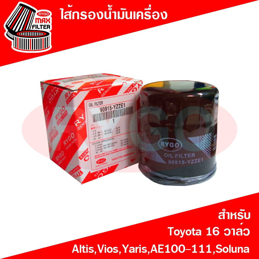 ไส้กรองน้ำมันเครื่อง Toyota 16 วาล์ว Altis 2002-09,Corolla AE80-AE92,Corona AT171,ST191,Soluna,Vios,