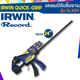 IRWIN แคลมป์จับชิ้นงาน รุ่น SL300 ขนาด 24" รับประกันสินค้าแท้100%