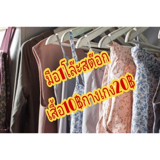 สินค้ามือ1เฉพาะไลฟ์สดเท่านั้นเสื้อผ้ามือ1เฉพาะไลฟ์สดเท่านั้น