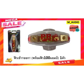 ฟิวรถยนต์ ฟิวเครื่องเสียงรถยนต์ ฟิว ฟิวเข้า1ออก1ฟิวเครื่องเสียง