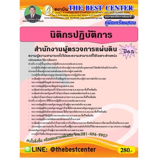 คู่มือสอบนิติกรปฏิบัติการ สำนักงานผู้ตรวจการแผ่นดิน ปี 65