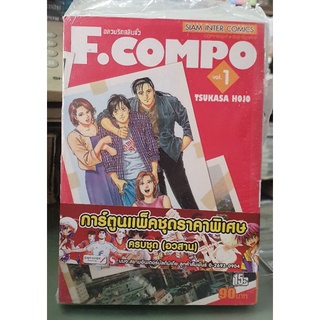 F Compo เล่ม 1 - 11 เล่มจบ⛔ขีดสี⛔