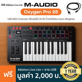 M-Audio® Oxygen Pro 25 Midi Controller คีย์บอร์ดใบ้ 25 คีย์ น้ำหนักคีย์แบบ Semi-Weighted ต่อ USB, แป้นเหยียบได้ + แถมฟรีสาย USB &amp; โปรแกรมทำเพลง **ประกันศูนย์ 1 ปี**