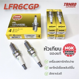 หัวเทียน NGK LFR6CGP หัวเข็ม (1กล่อง/4หัว) Toyota โตโยต้า Vigo Revo Fortuner แท้ (1กล่อง/4หัว)