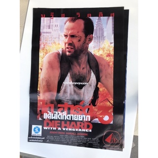 โปสเตอร์หนังดาย ฮาร์ด 3 แค้นได้ก็ตายยาก | Die Hard 3 1995