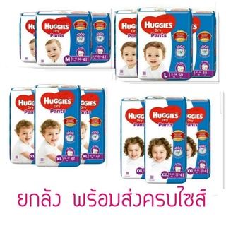 🔥พร้อมส่ง🔥huggies drypant**ซื้อหลายลังได้ราคาส่ง**