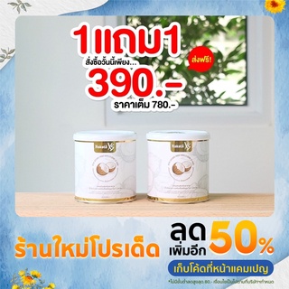 ผงมะพร้าวสกัดเย็น 100% 🥥🌴นาคาตะ ของแท้ ‼️ซื้อ 1 แถม 1 ‼️ คุมหิว ผอม ลดหุ่น ลดไขมัน ระบบขับถ่ายดี เผาผลาญไขมัน