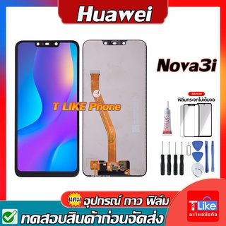 จอ HuaWei Nova3i INE-AL00 INE-TL00 INE-LX2 เเถมเครื่องมือ กาว ฟิล์ม LCD Nova3i จอ Nova3i จอ 3i INE-LX2r INE-LX1r 3i