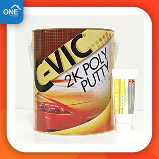 โป๊วเหลือง  C-VIC 2K Poly Putty ขนาดแกลลอน