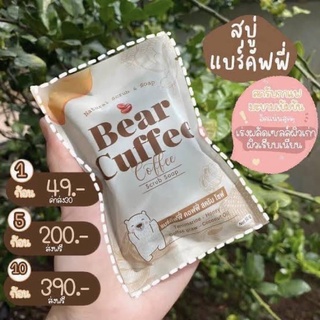 Bear Coffee สบู่แบร์คัฟฟี่ 🐻คอฟฟี่ สครับโซฟ 60 🌈🌈