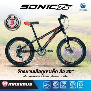 MAXIMUS SONIC-7S จักรยานเสือภูเขา ล้อ 20 นิ้ว  ชุดเกียร์  7-Speeds เฟรมใหญ่ ดีไซน์สวย