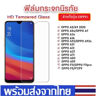 🎯 ฟิล์มใส ฟิล์มกระจก Oppo A74 / A94  / A54 / Reno 6 / Reno 6Z ฟิล์มกันรอย วีโว่ ราคาส่ง ฟิล์มราคาถูก