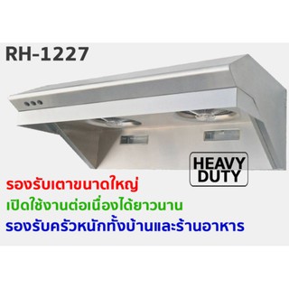 เครื่องดูดควัน Osama รุ่น RH-1227