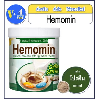 Hemomin coffee 400g.รสกาแฟ ซ่อมแซมเนื้อเยื่อต่าง ๆ ของร่างกาย การทำงานของระบบประสาท