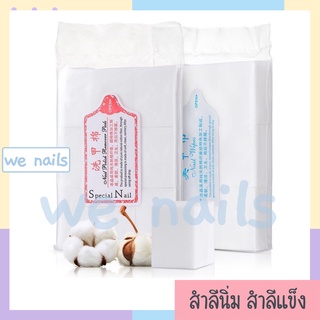 wenails- สำลีเช็ดเล็บสำลีนิ่ม สำลีแข็งไร้ขน