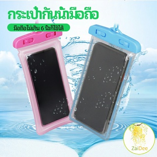 กระเป๋ากันน้ำมือถือ กระเป๋ากันน้ำ  ถุงกันน้ำ ซองกันน้ำมือถือ waterproof cell phone case