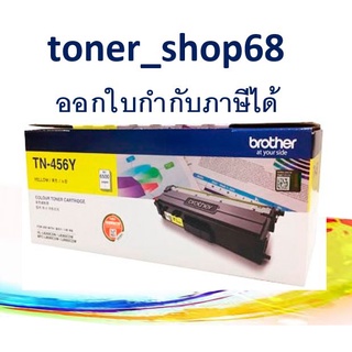 Brother TN-456 Y ตลับหมึกโทนเนอร์ สีเหลือง ของแท้