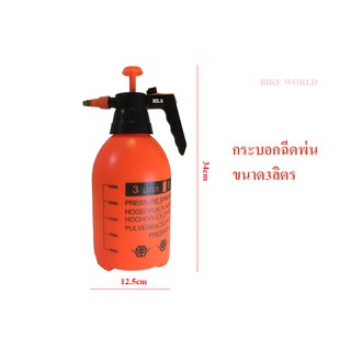 HLSกระบอกฉีดน้ำพ่นยา3ลิตร