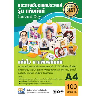 กระดาษซับอเนกประสงค์ รุ่น! แห้งทันที Instant Dry ขนาด A4 ( 100 แผ่น/แพ็ค )