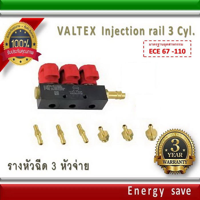 Valtex รางหัวฉีดแก๊ส 3 สูบ BFC 30  Gas/LPG/NGV   injector rail. 3 Ohm.อะไหล่แก๊ส