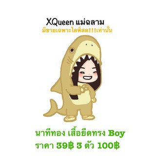 นาทีทอง เสื้อยืดทรงBoy 39฿ ทั้งร้าน