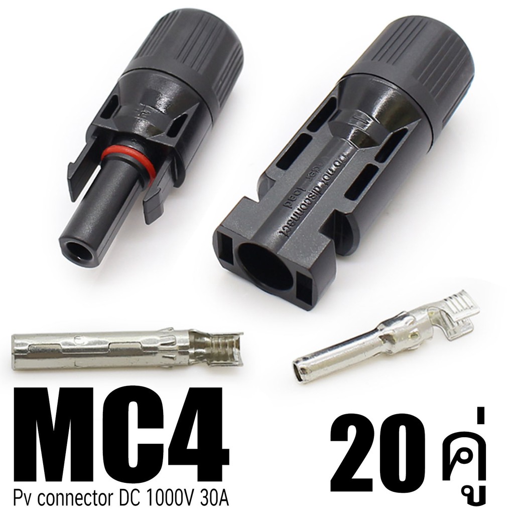 MC4 TUV UL มาตรฐาน IP67 ตัวเชื่อมต่อพลังงานแสงอาทิตย์สำหรับแผงเซลล์แสงอาทิตย์และระบบไฟฟ้าโซลาร์เซลล์
