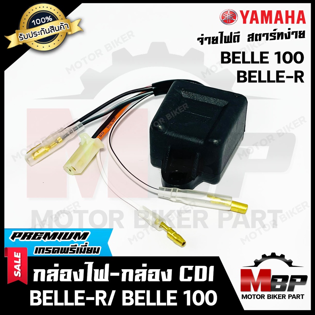 3T กล่องไฟ กล่องCDI สำหรับ YAMAHA BELLE-R/ BELLE100 - ยามาฮ่า เบลอาร์/ เบล100 **รับประกันสินค้า** (ร