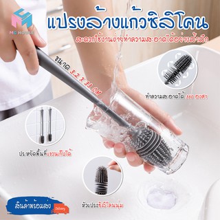 พร้อมส่ง /Mc.house/ แปรงซิลิโคน แปรงล้างแก้ว ขวดนม แก้วไวน์ ที่ล้างขวด ด้ามจับยาว สําหรับทําความสะอาดถ้วยแก้ว