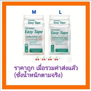 รุ่นใหม่ 4x **ส่งไวมาก** Certainty ผ้าอ้อมผู้ใหญ่แบบเทป easy tape