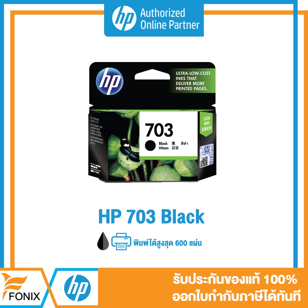 หมึกพิมพ์แท้ HP 703 Black-สีดำ Ink Cartridge (CD887AA) - HP by Fonix