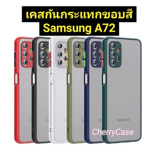 เคสกึ่งโปร่งแสงขอบสี Samsung Galaxy A72 เคส TPU กันกระแทก กันเลนส์กล้อง