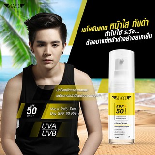 ครีมกันแดดเมโย เดลี่ซันเดย์ SPF50PA+++ 10ml. แถมของพิเศษเลือกได้เอง!