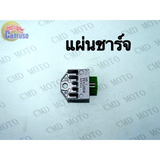 แผ่นชาร์จ สำหรับมอเตอร์ไซค์ sonic-new,smash,nouvo,mio,spark-z,sonic-old (กล่องขาวC4002)