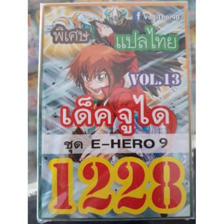 การ์ดยูกิแปลไทย 1228