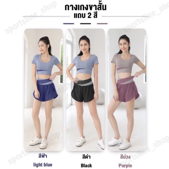 กางเกงขาสั้นออกกำลังกาย กางเกงโยคะขาสั้น แถบ2สี มีซับใน มีกระเป๋าข้างด้านใน ใส่แล้วกระชับไม่ย้วย 2ส่วน แถบ2สี