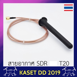 อะไหล่ สายอากาศ SDR โดรนเกษตร  T20