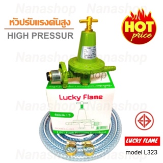 ชุดหัวปรับแก๊สแรงดันสูง Lucky Flame แรงดันสูง รุ่น L323 พร้อมสายอย่างหนายาว 2 เมตร