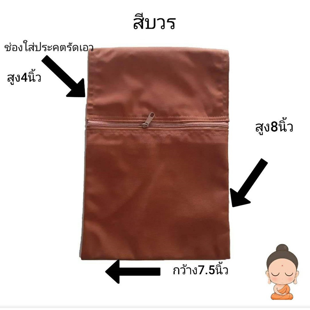 กระเป่าจิงโจ้ 1ซิป ผ้าโทเรหนา กระเป๋าพระ กระเป่าเหน็บเอว