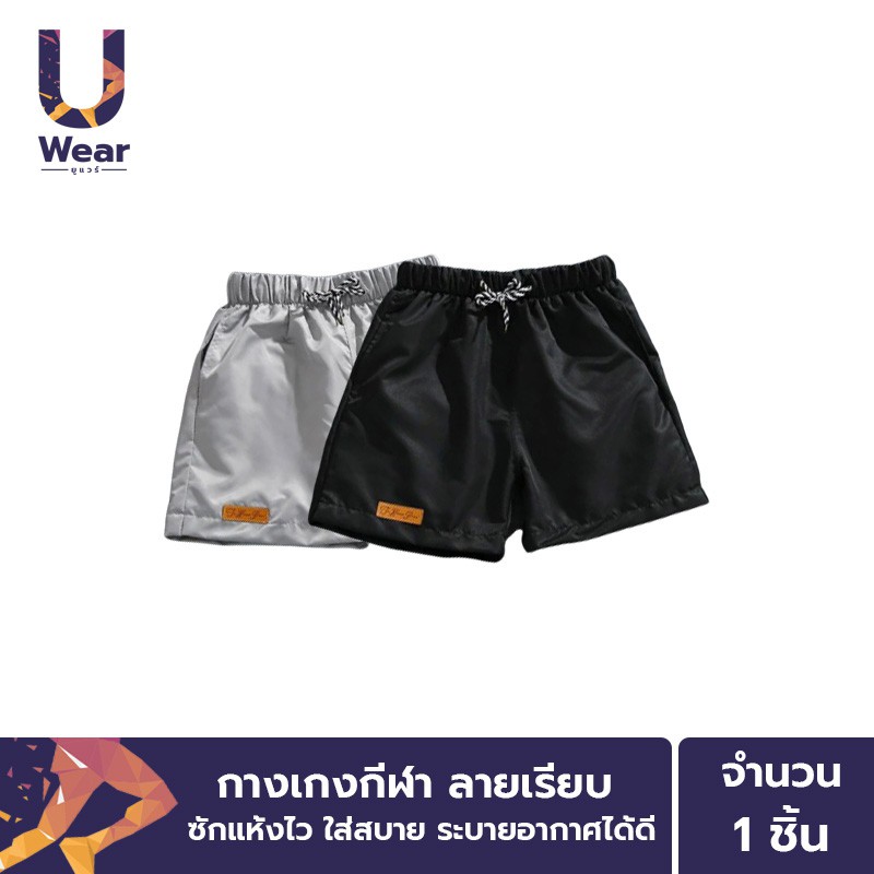 UWear กางเกงกีฬา ลายเรียบ สำหรับใส่ออกกำลังกาย