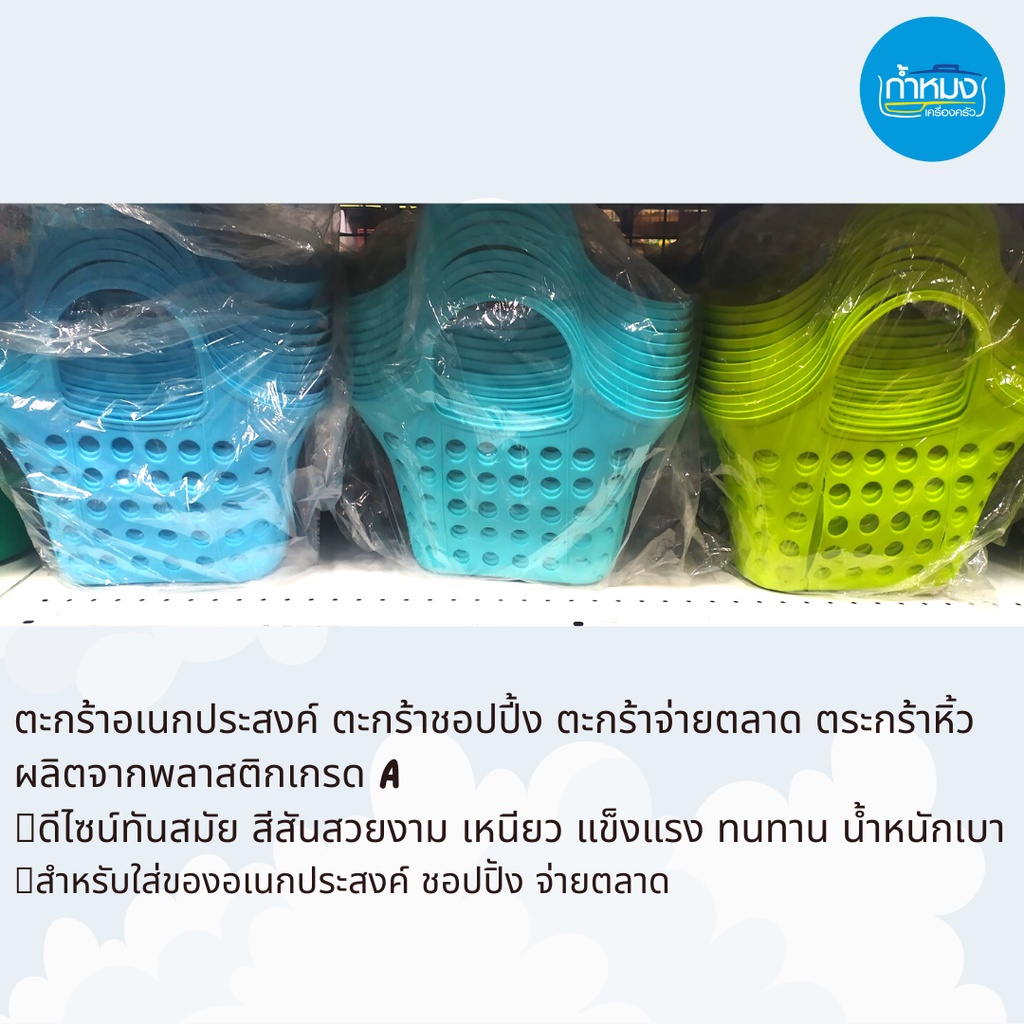 PN867 ตะกร้าอเนกประสงค์ ใส่ของช็อปปี้ง จ่ายตลาด มีหูหิ้ว พลาสติกทนทาน (คละสี)**