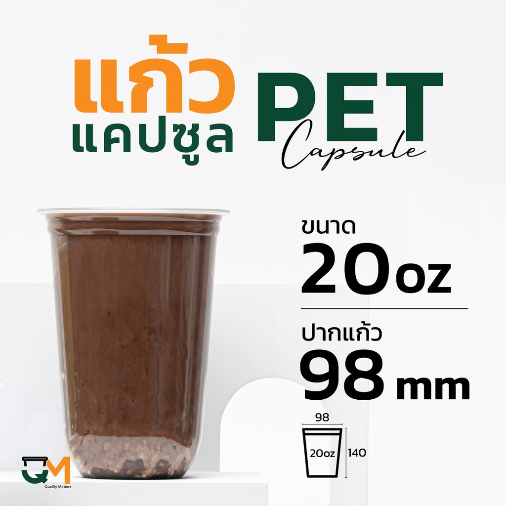 แก้วพลาสติกทรงแคปซูล PET 20 ออนซ์ ปาก 98 มิล ชุดแก้วพร้อมฝา (50ใบ)