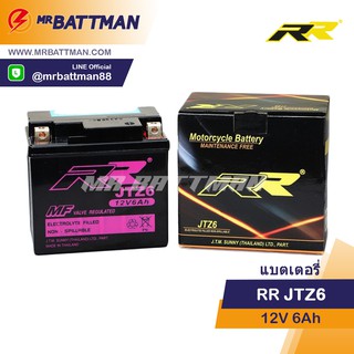 RR แบตเตอรี่มอเตอร์ไซค์ รุ่น JTZ6  ขนาด 12V 6Ah