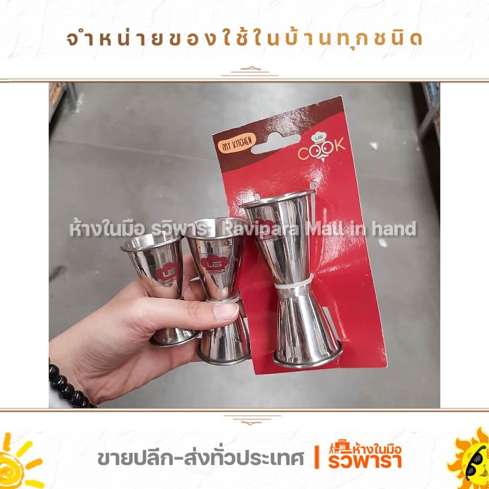 แก้วตวงค๊อกเทล บน - ล่าง สแตนเลส ความจุ 30/15m,l40/25m,l45/30ml มี 3 ขนาดให้เลือก By รวิพารา ห้างในม