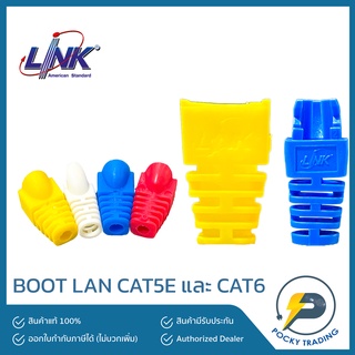 LINK BOOT LAN CAT5E และ CAT6 คุณภาพดี สีสวยงาม ใช้งานง่าย (ขายเป็นถุง ถุงละ 10 ชิ้น)